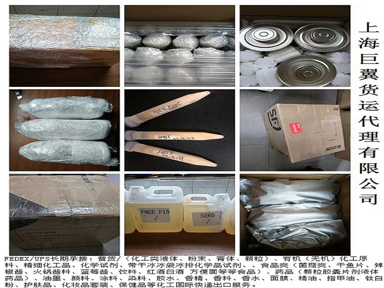 食品、化工品、化學品、化學試劑、藥品、有干冰，快遞出口至美國、日本、韓國